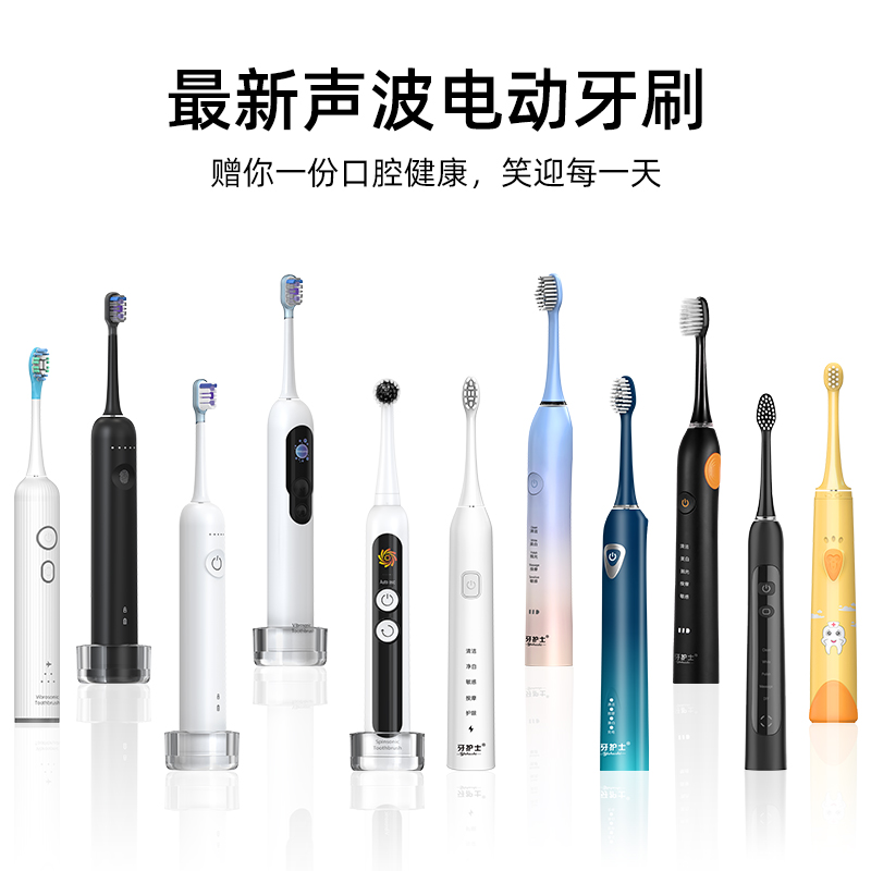 清远电动牙刷